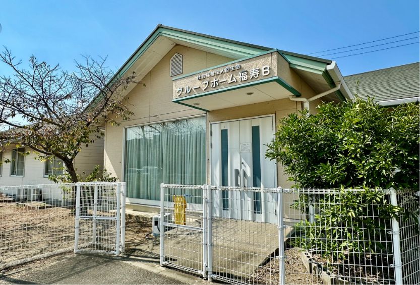グループホーム 福寿