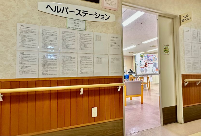 ヘルパーステーション 福武荘